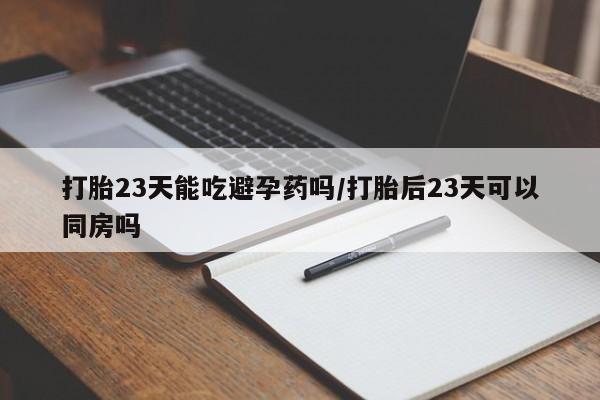 打胎药联系方式要闻 第210页