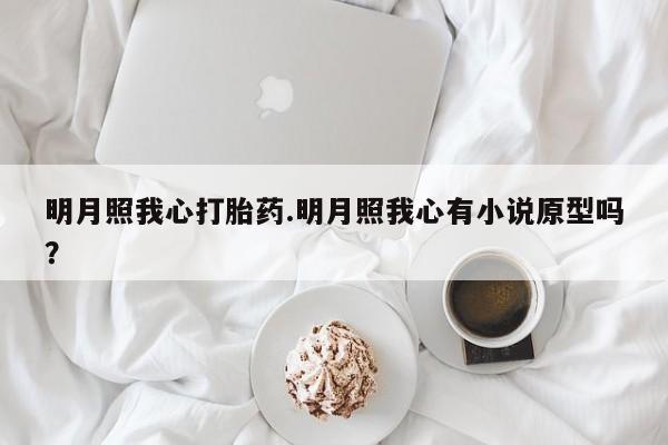 打胎药联系方式新闻 第146页